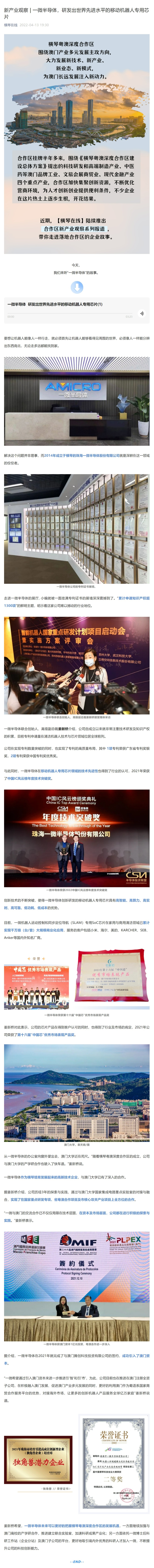 新產(chǎn)業(yè)觀察  一微半導(dǎo)體，研發(fā)出世界先進(jìn)水平的移動(dòng)機(jī)器人專用芯片.jpeg