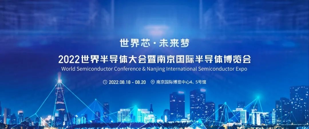 2022世界半導(dǎo)體大會舉行，一微半導(dǎo)體榮獲2項大獎
